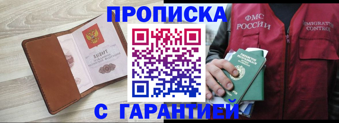 прописка для школы в Йошкар-Оле