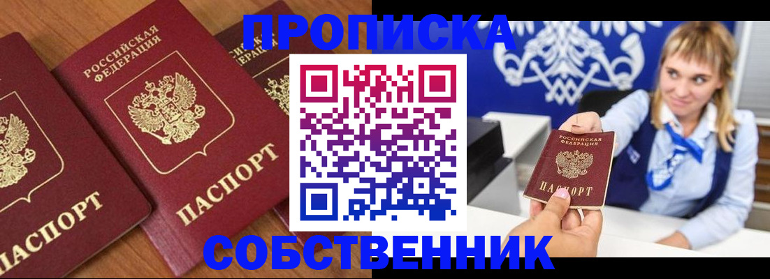прописка 2025 в Йошкар-Оле